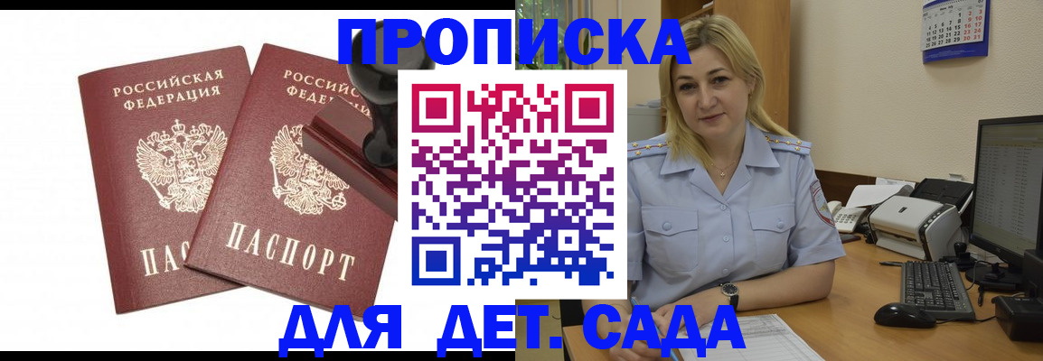 прописка штамп в Дрезне