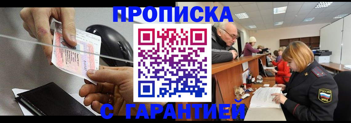 прописка 2025 в Дрезне